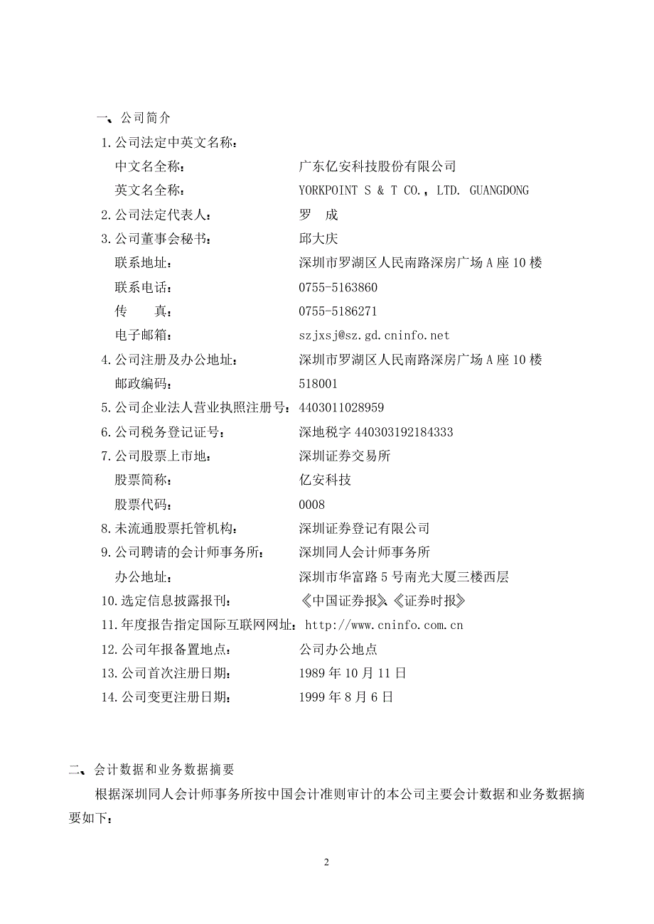 公司 一九九九年年度报告_第3页