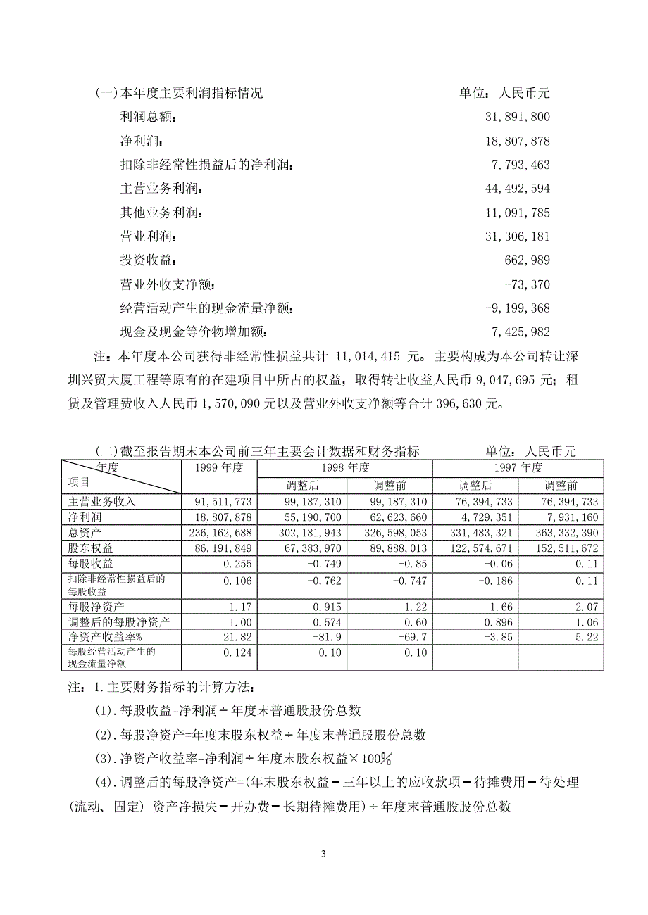 公司 一九九九年年度报告_第4页