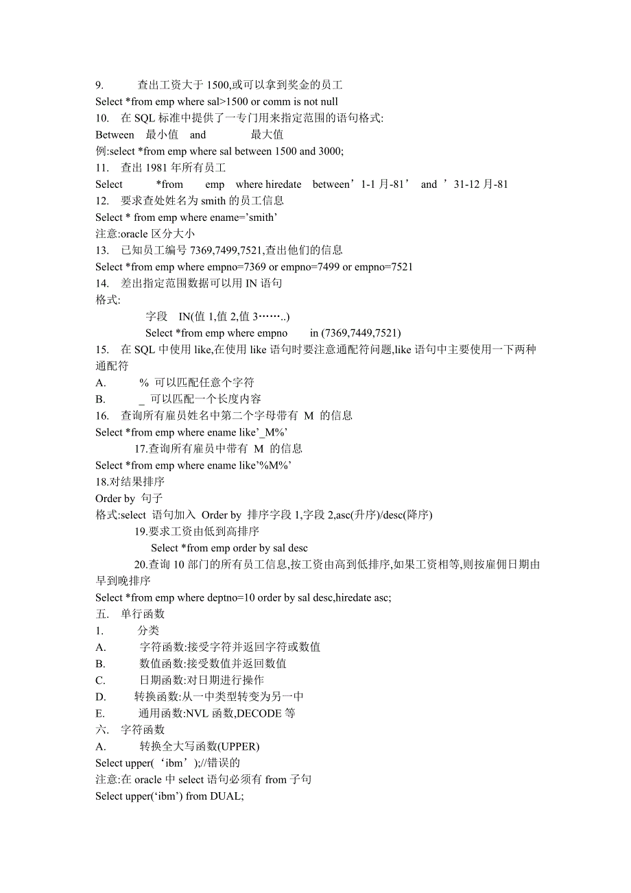 oracle整理文档(详细)_第4页