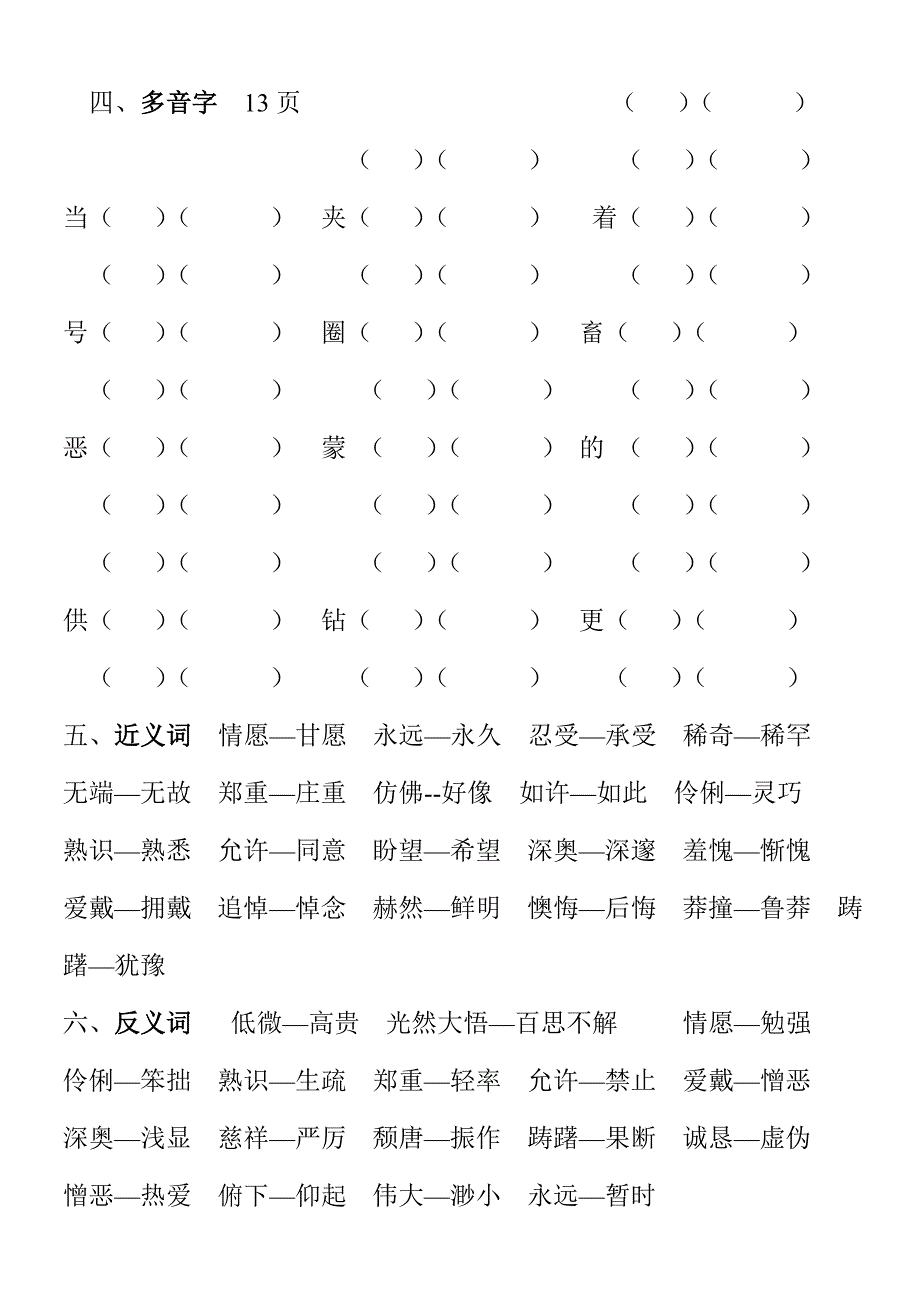 六年上册第五六单元复习资料_第3页