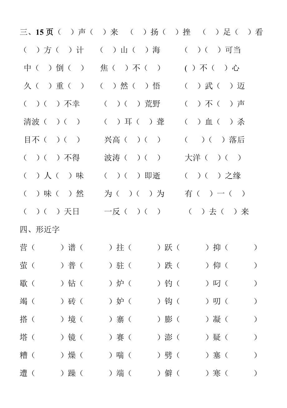 六年上册第五六单元复习资料_第5页