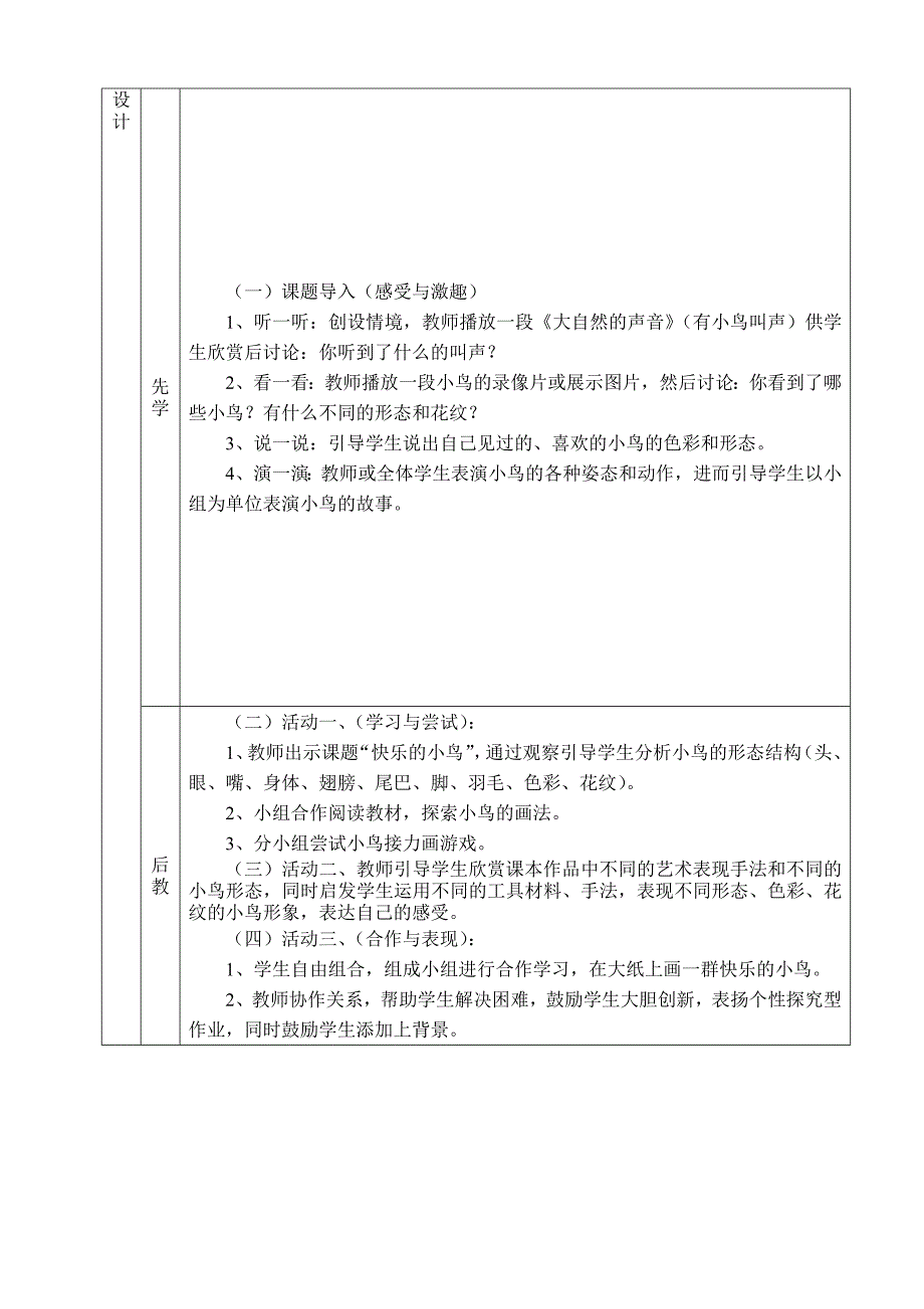 一年级美术第五课快乐的小鸟_第2页