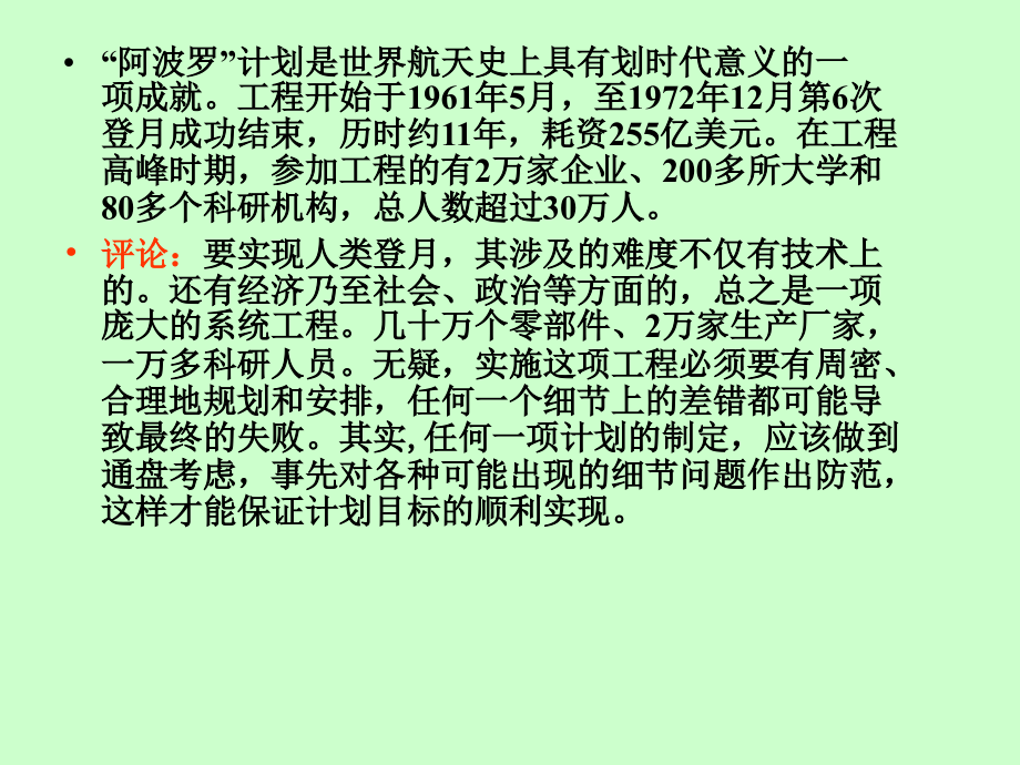 北京理工《管理学》讲义第三章  计划_第3页