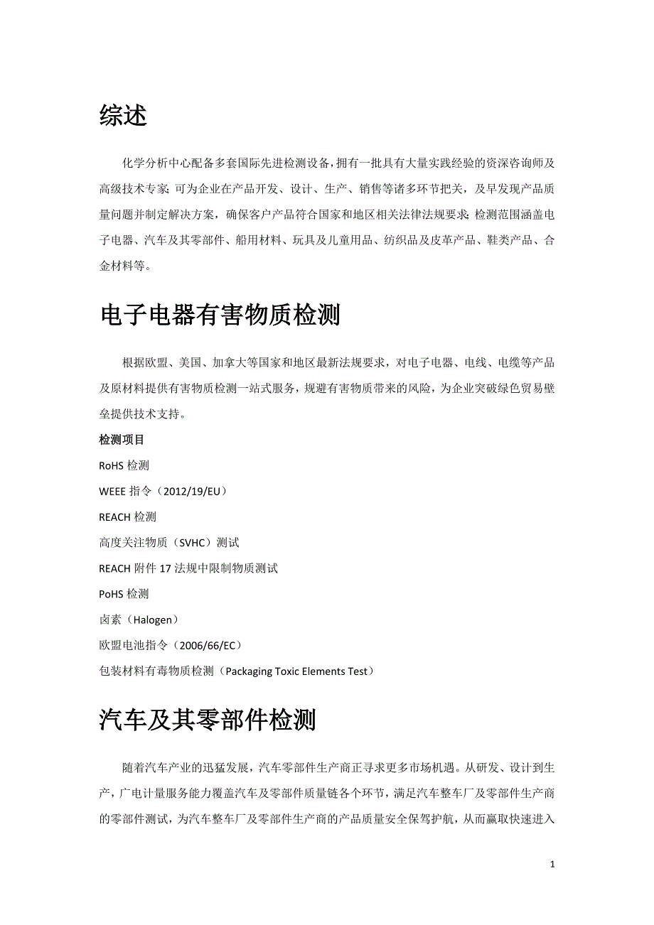 产品绿色环保管控检测类型及检测项目_第2页