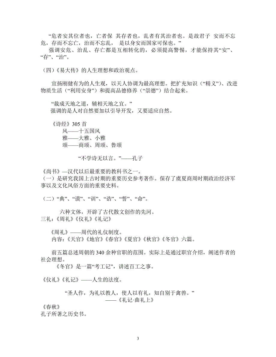 中国传统文化与当代社会_第3页