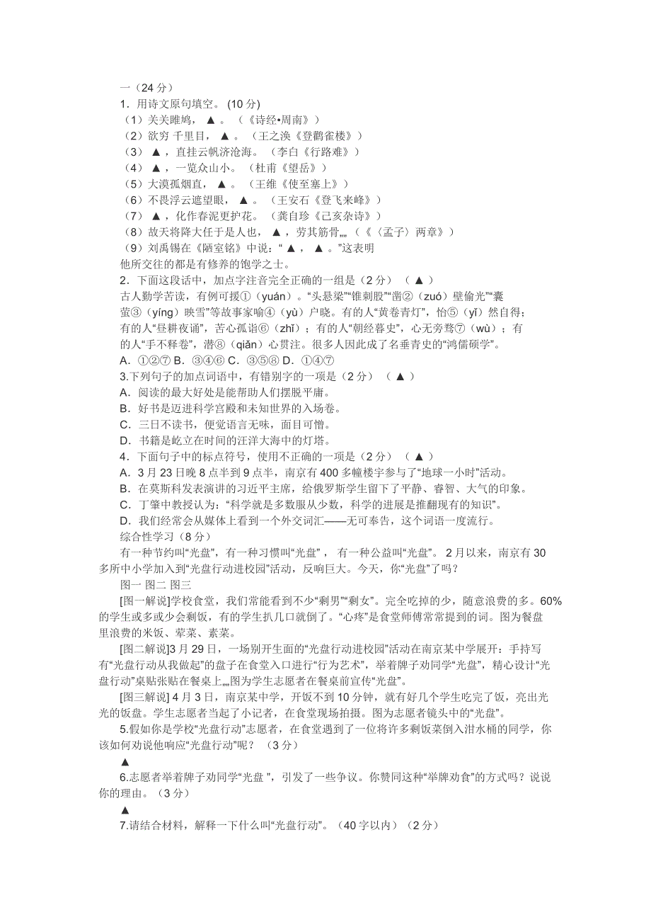 八下语文导学新作业答案_第1页