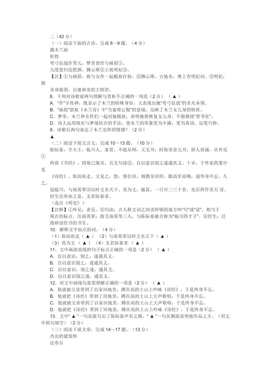 八下语文导学新作业答案_第2页