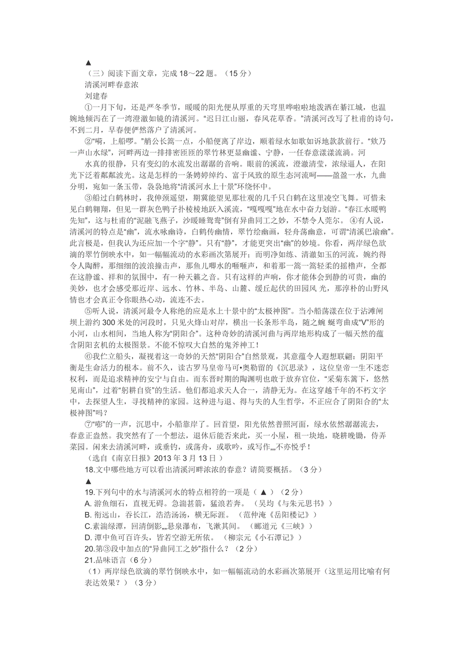 八下语文导学新作业答案_第4页