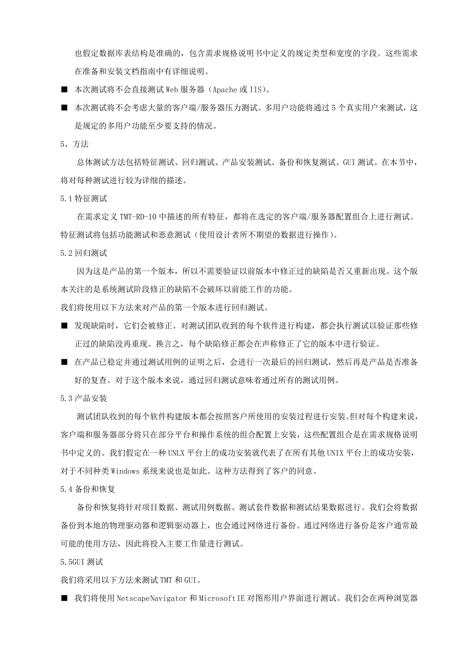 从满足项目预算和时间进度要求的角度看,测试计划是项目成功的一个主要因素_2_第3页