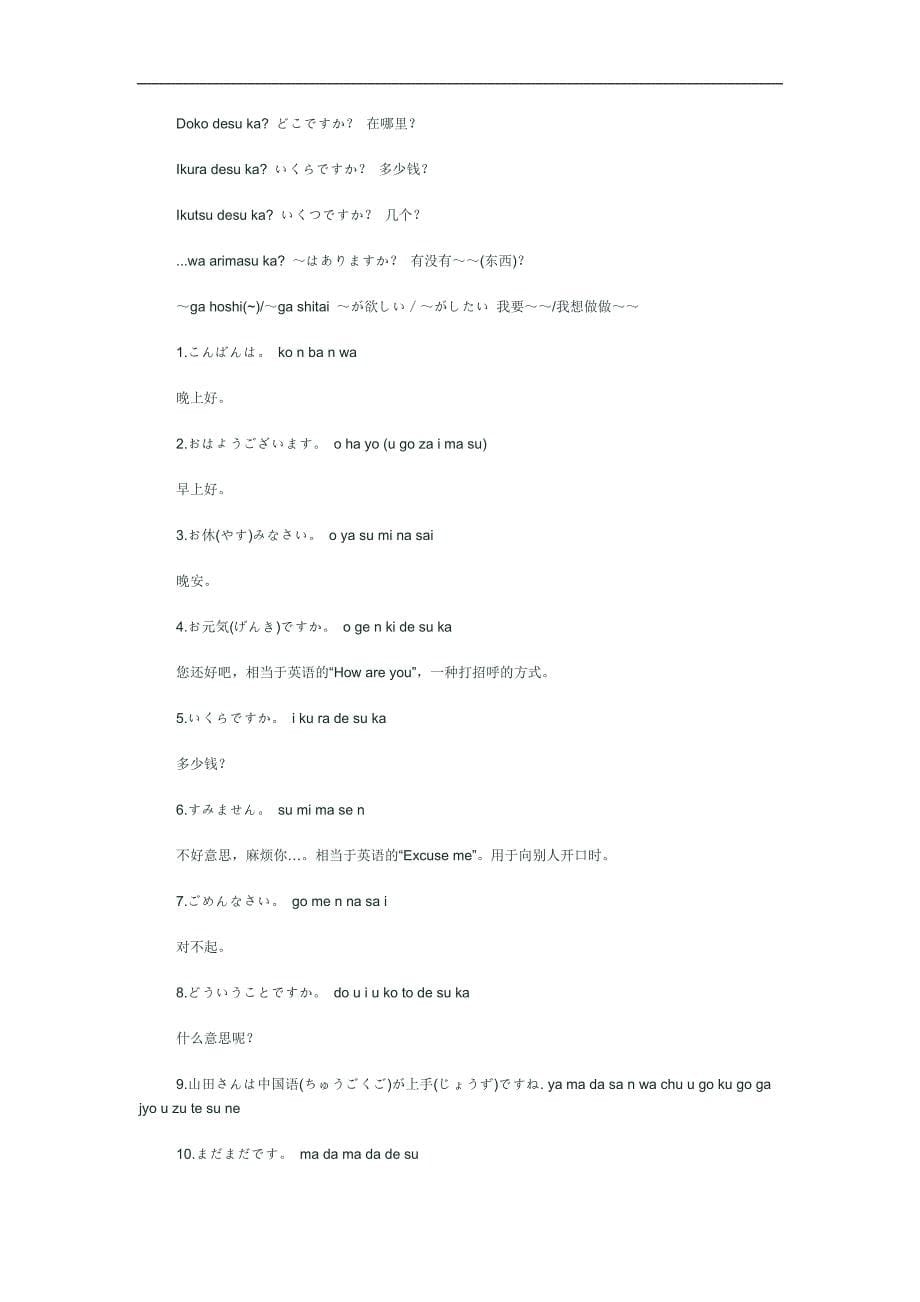 ciwswmk日语基本会话_第5页