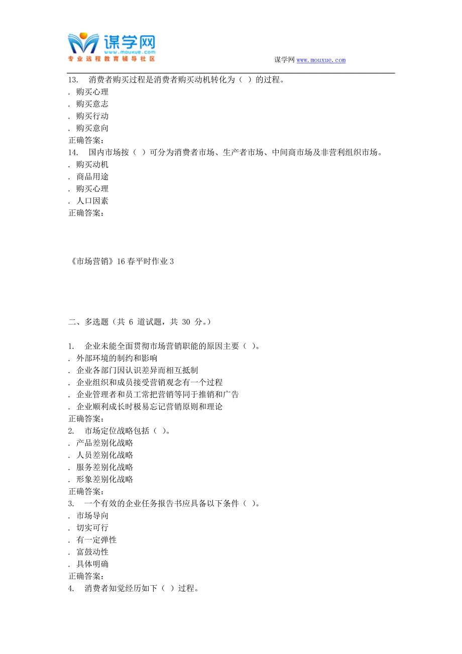 兰大《市场营销》16春平时作业3_第3页