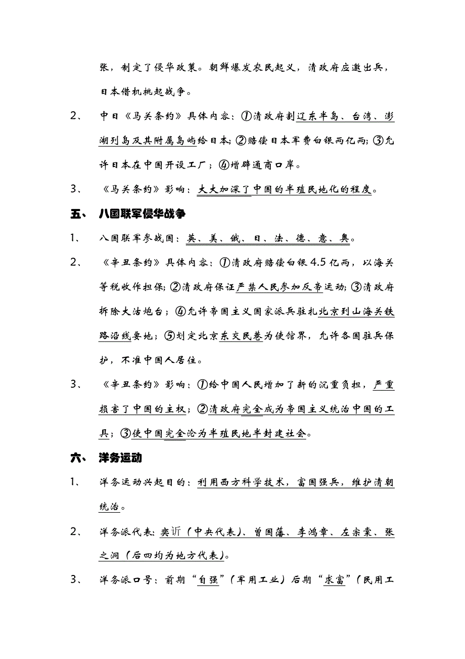 初二上学期历史重点归纳总结_第2页