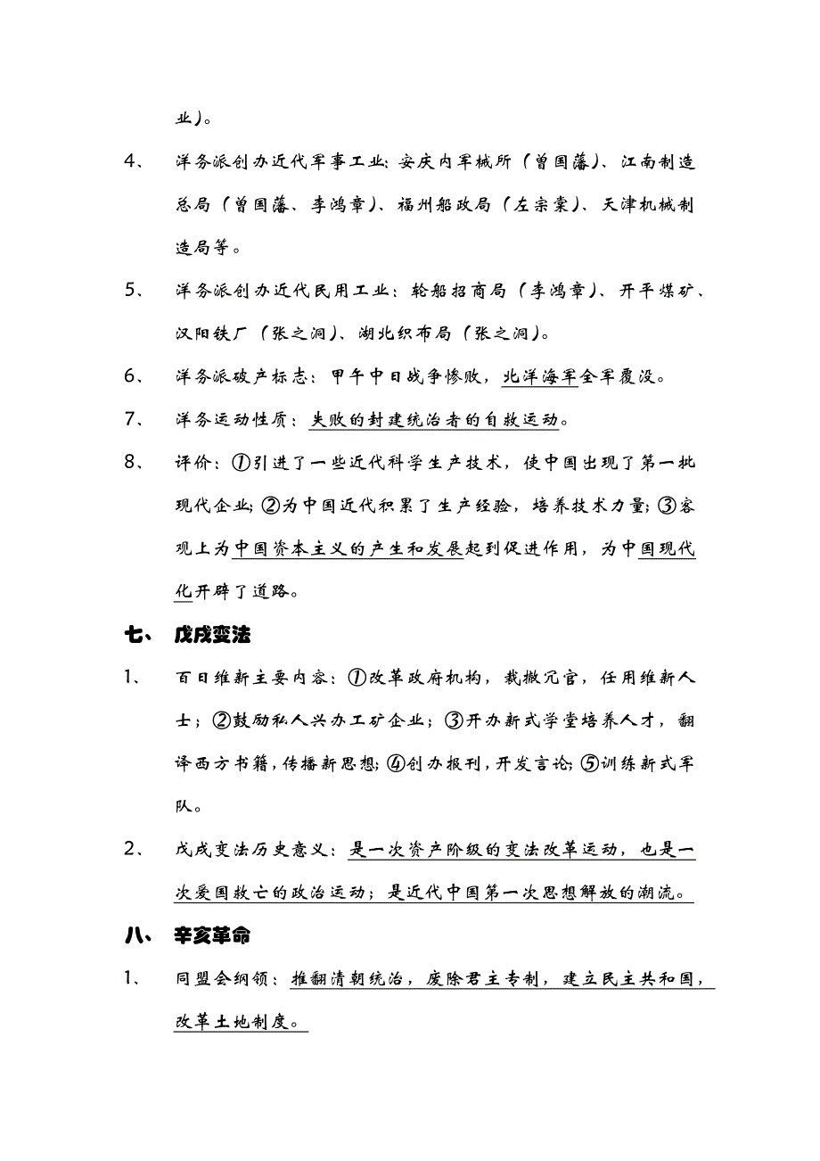 初二上学期历史重点归纳总结_第3页