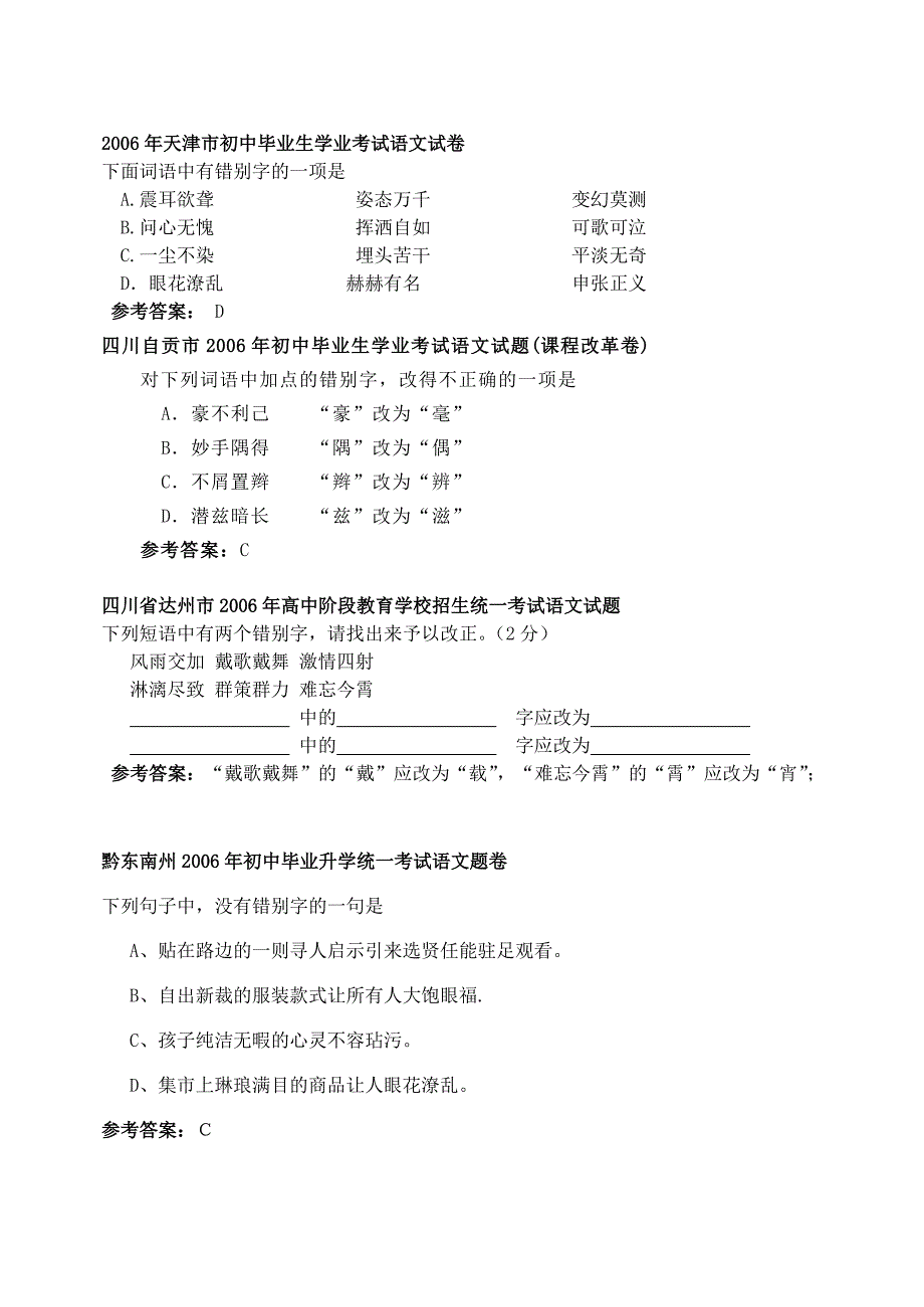 中考试卷专项汇编之字形篇_第2页