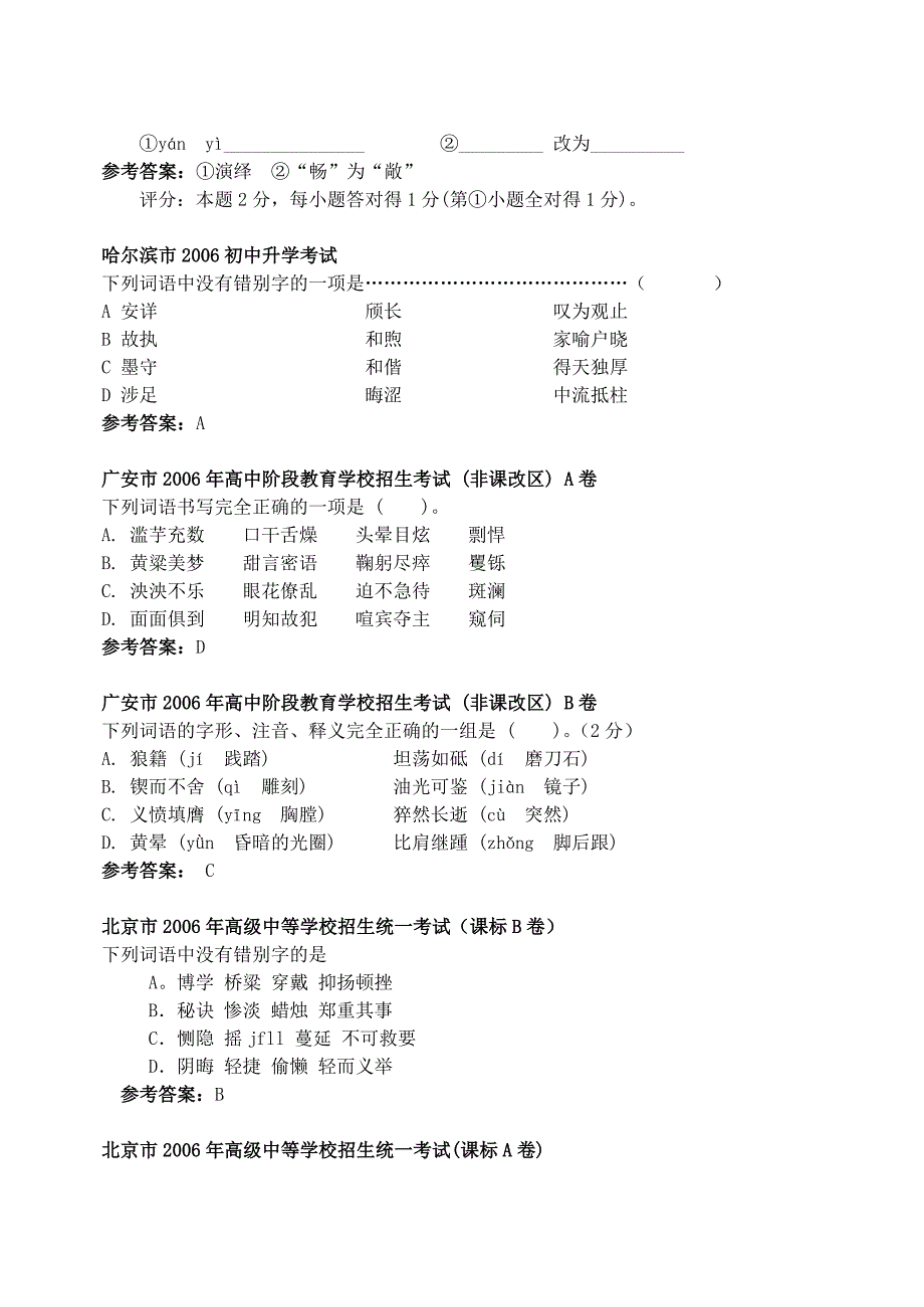 中考试卷专项汇编之字形篇_第4页