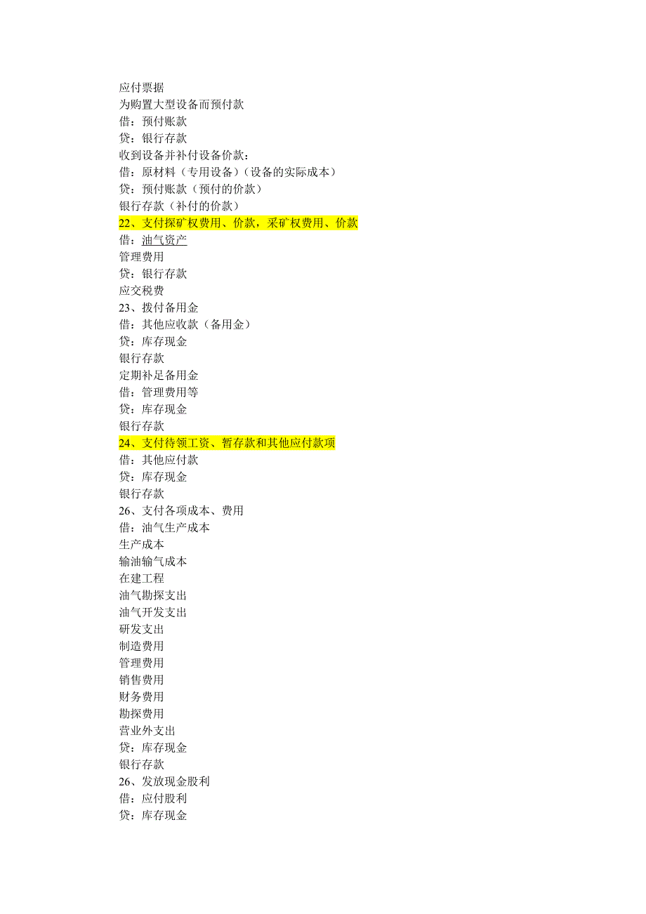 分录学习(新会计准则)_第4页