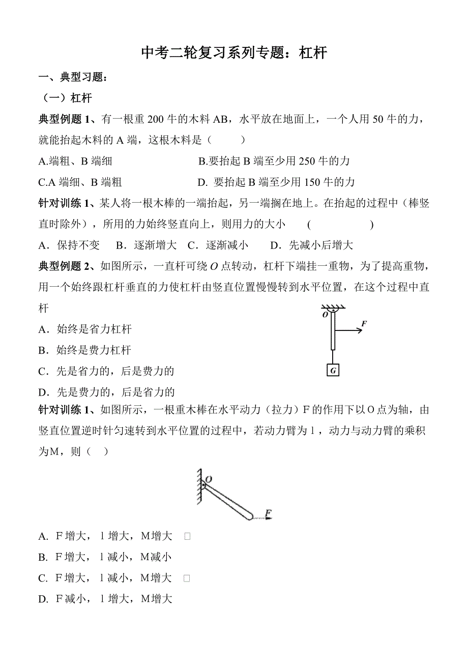 中考二轮复习系列专题：杠杆_第1页