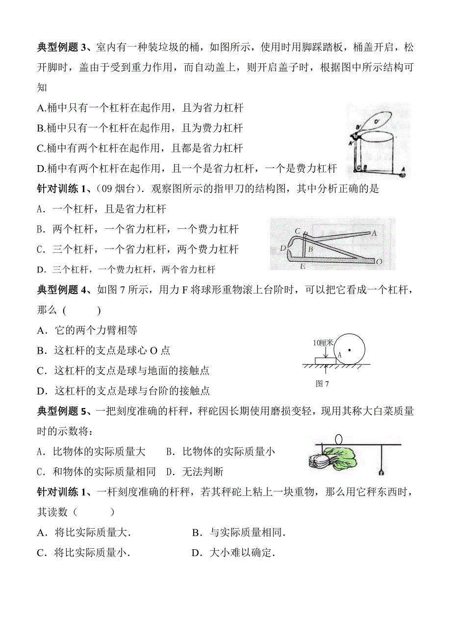 中考二轮复习系列专题：杠杆_第2页