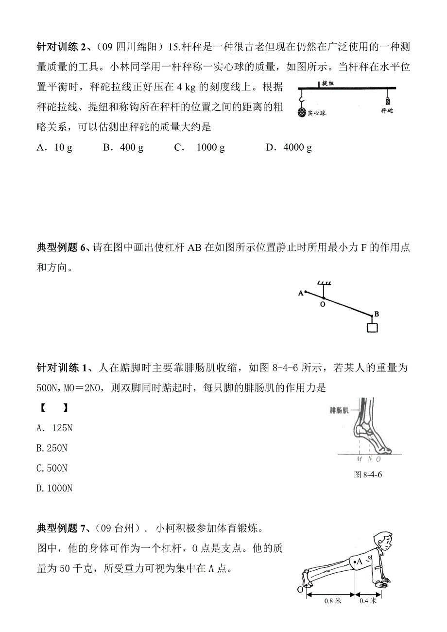 中考二轮复习系列专题：杠杆_第3页