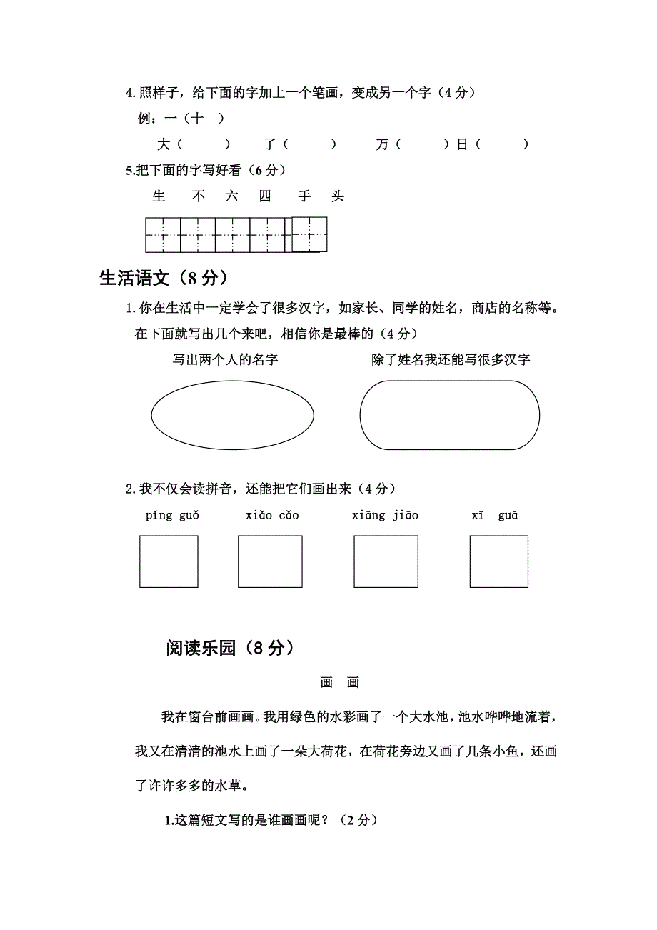 人教版一年级语文第一学期试卷_第3页