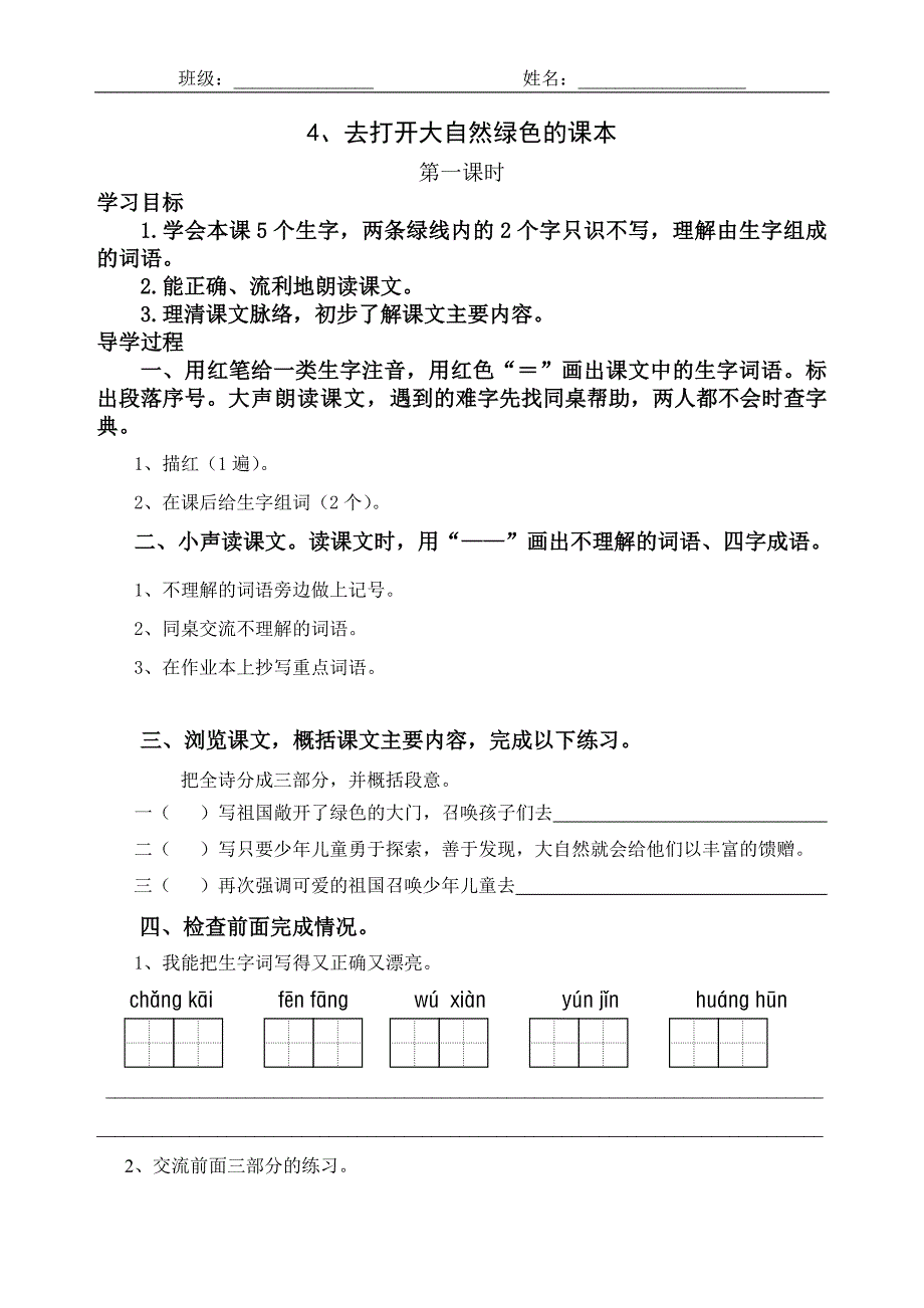 4、去打开大自然绿色的课本学案_第1页