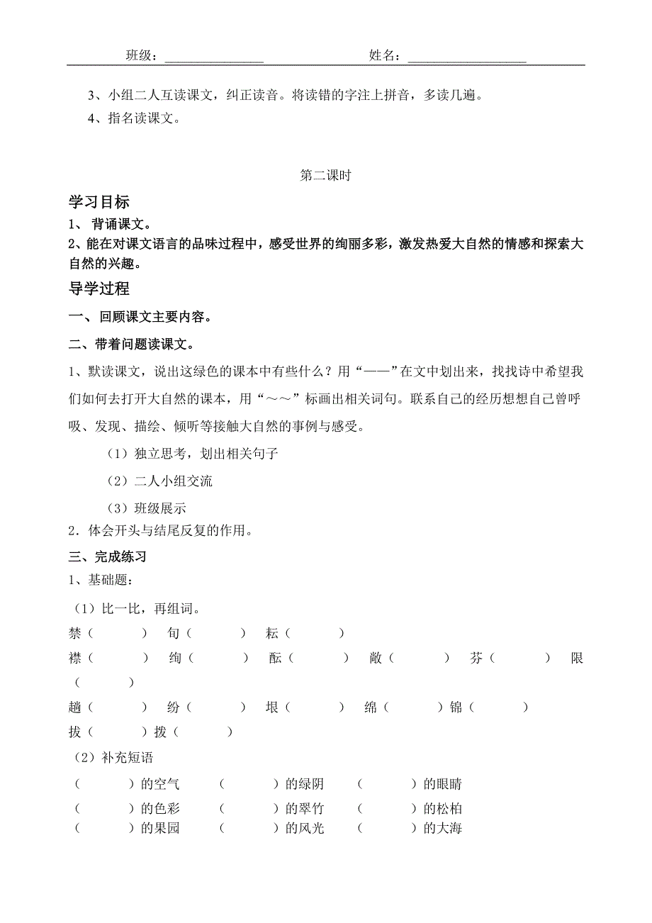 4、去打开大自然绿色的课本学案_第2页