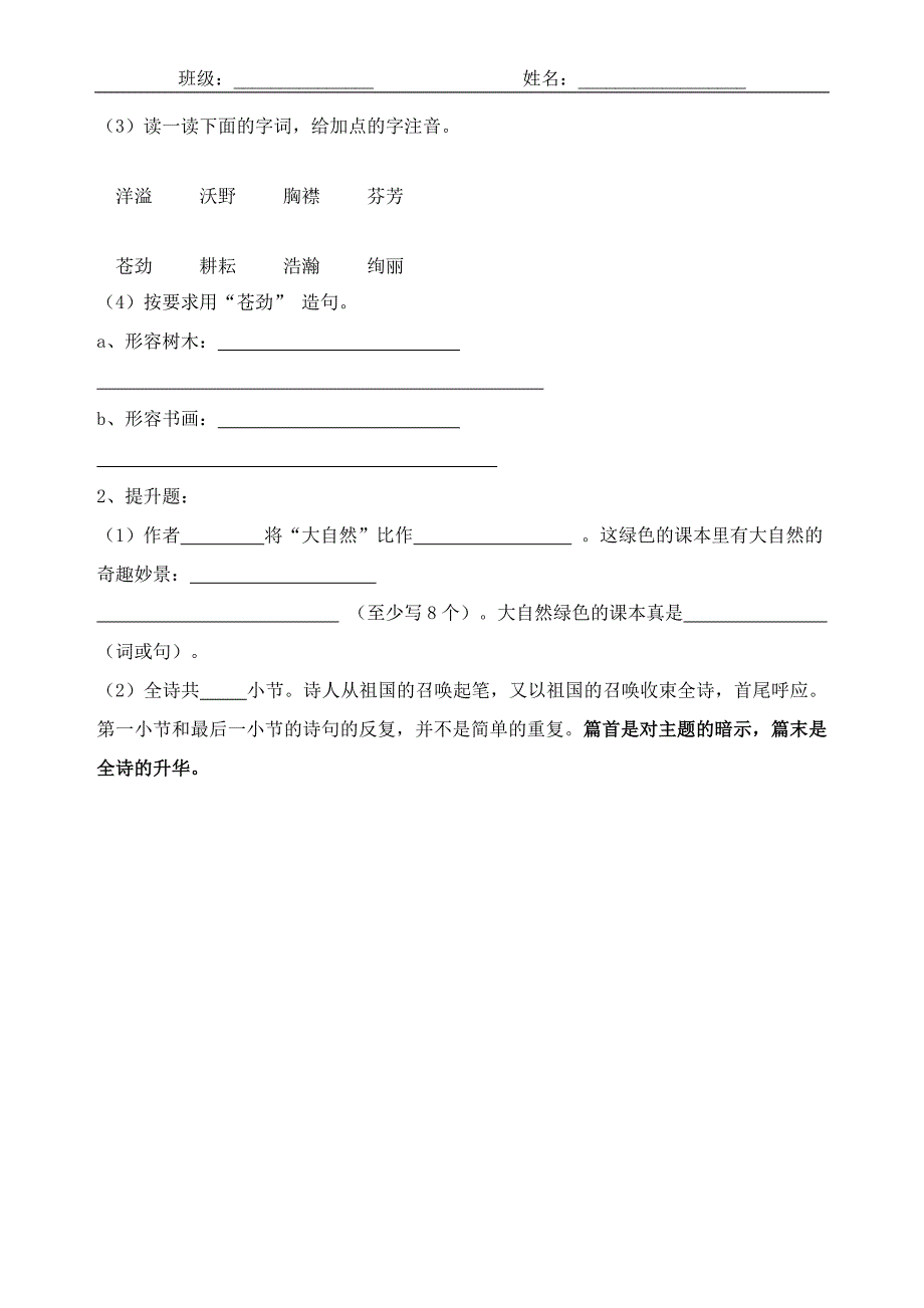 4、去打开大自然绿色的课本学案_第3页