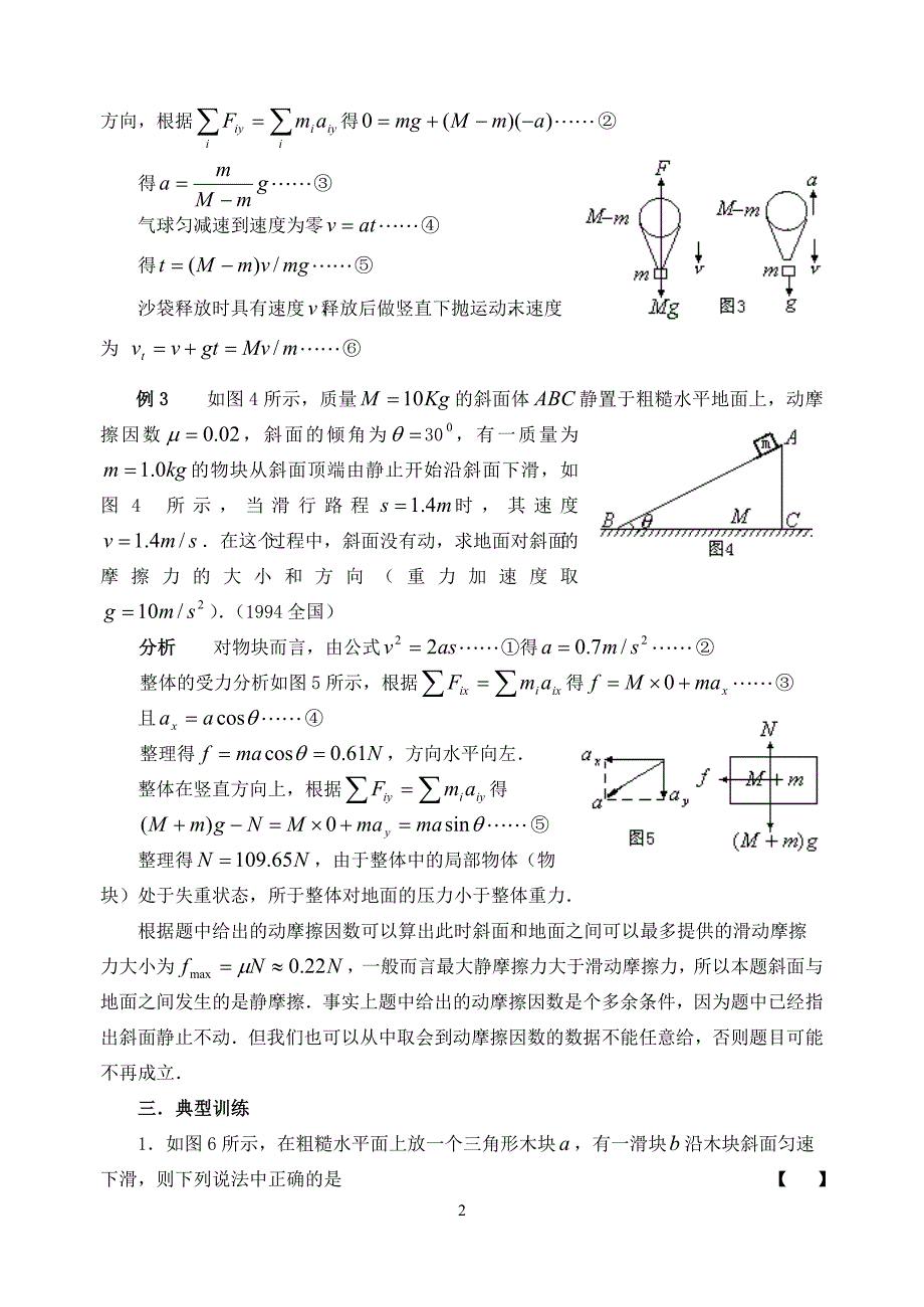 探讨用整体法分析加速度不等的连接体问题.doc - 1_第2页