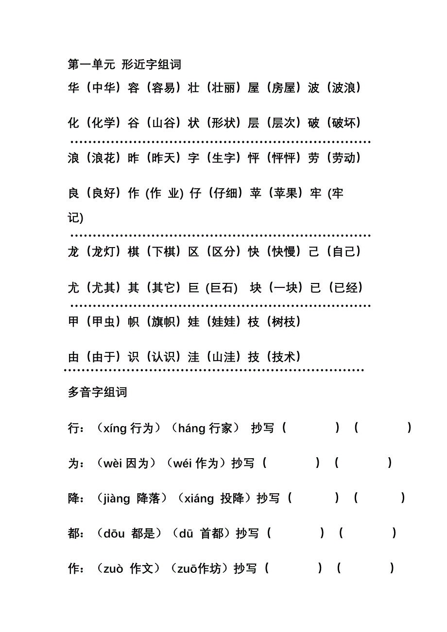 二年级上册单元多音字形近字组词1-3_第1页