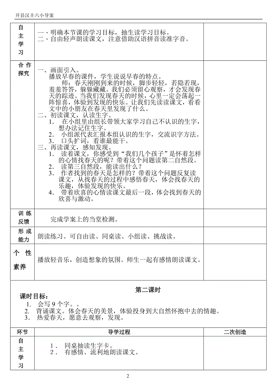 二年级下册一单元导案_第2页