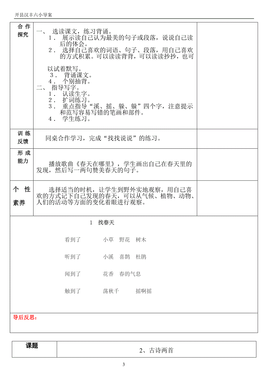 二年级下册一单元导案_第3页