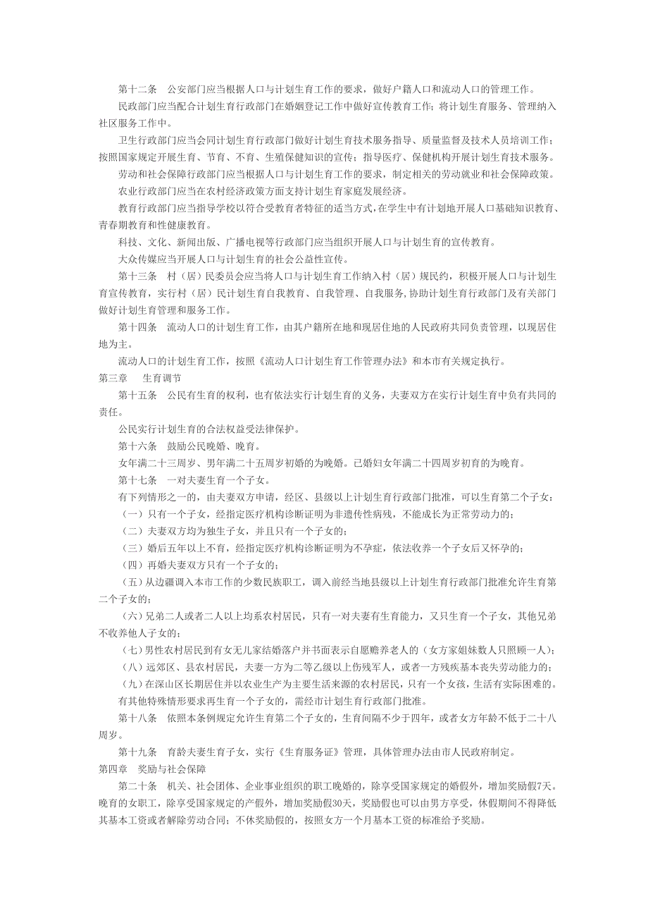 北京市人口与计划生育条例_第2页