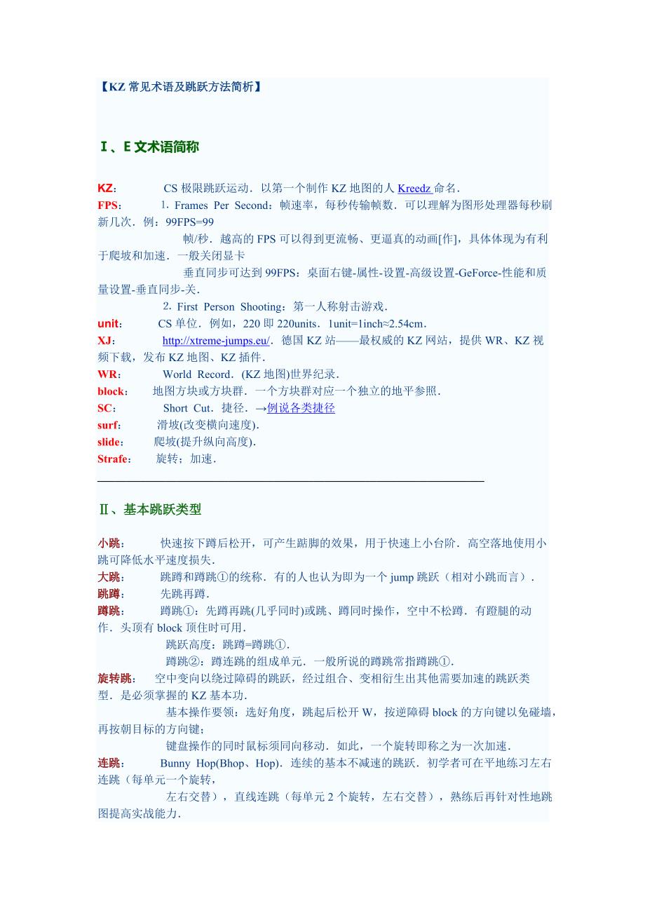 CS中KZ常见术语及跳跃方法简析_第1页