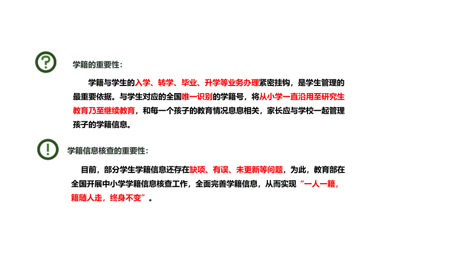 学籍信息质量核查_操作培训PPT_第2页