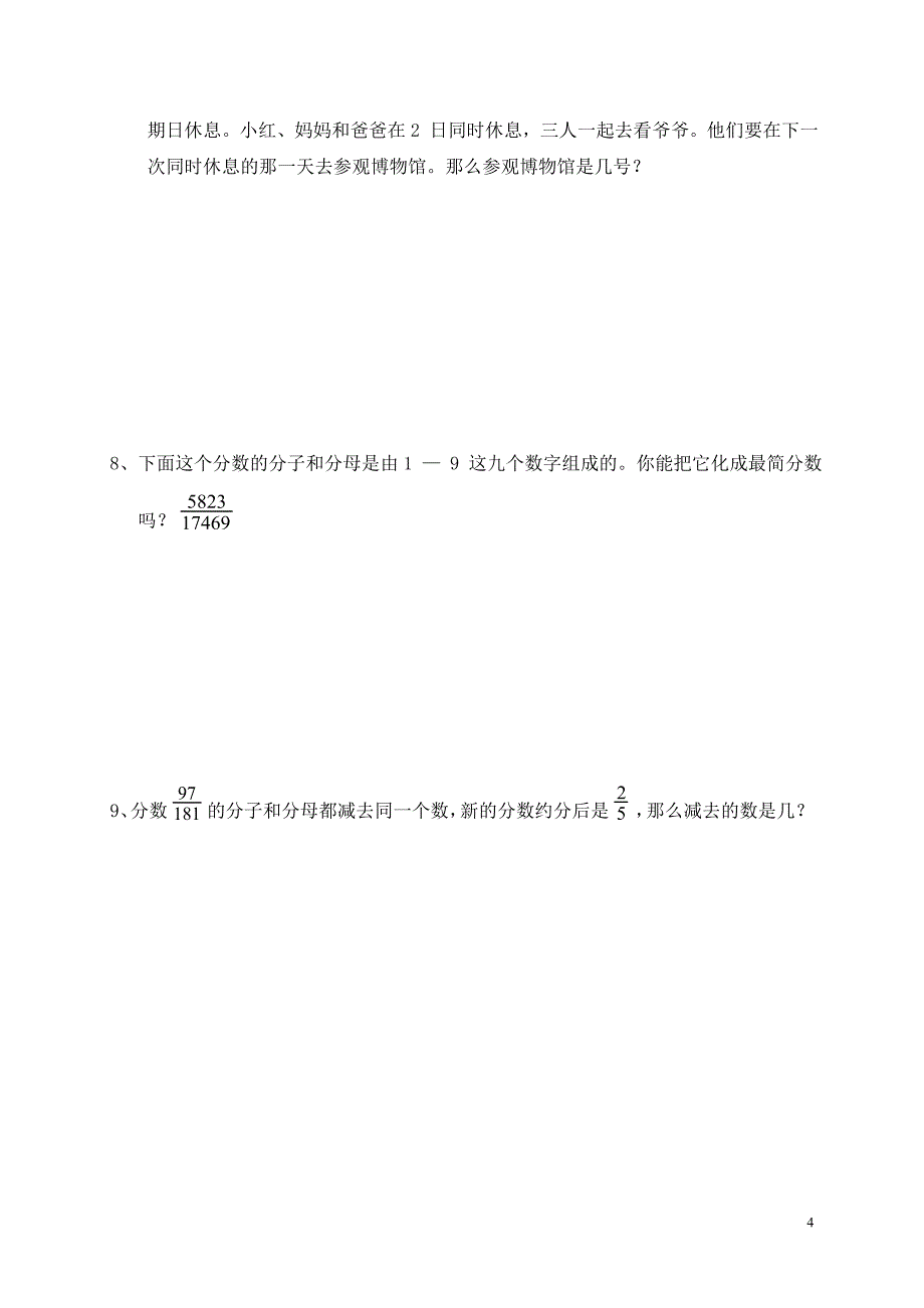 小学数学五年级下册第四单元测试卷_第4页