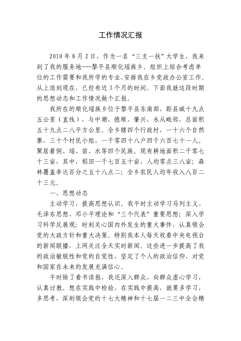 西部计划、三支一扶工作情况汇报_第1页