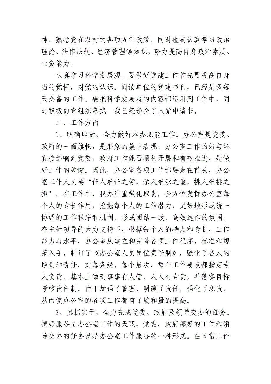 西部计划、三支一扶工作情况汇报_第2页