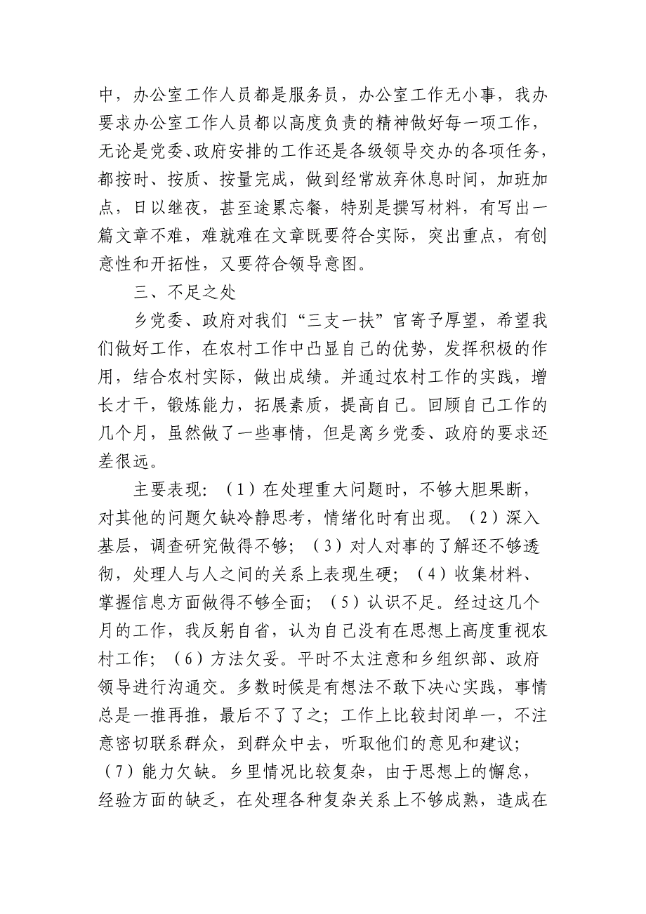 西部计划、三支一扶工作情况汇报_第3页