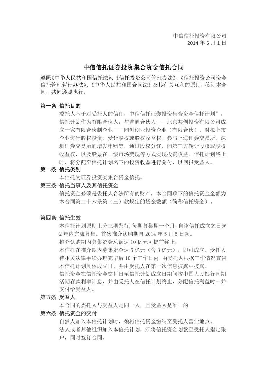 重庆国际有限公司投资集合资金信托计划_第5页