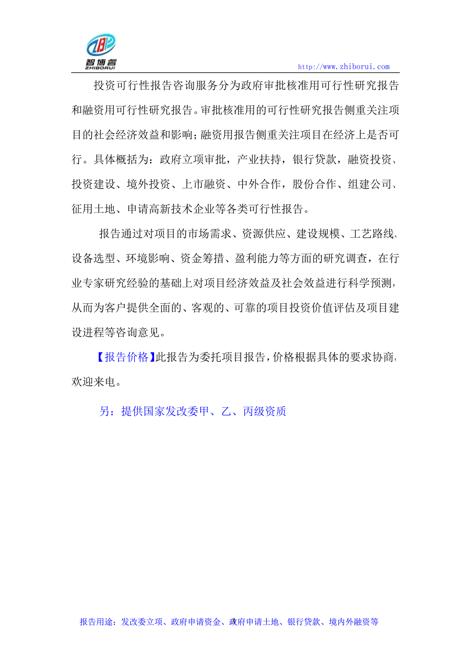 10万吨硅铝合金项目可行性研究报告1_第3页