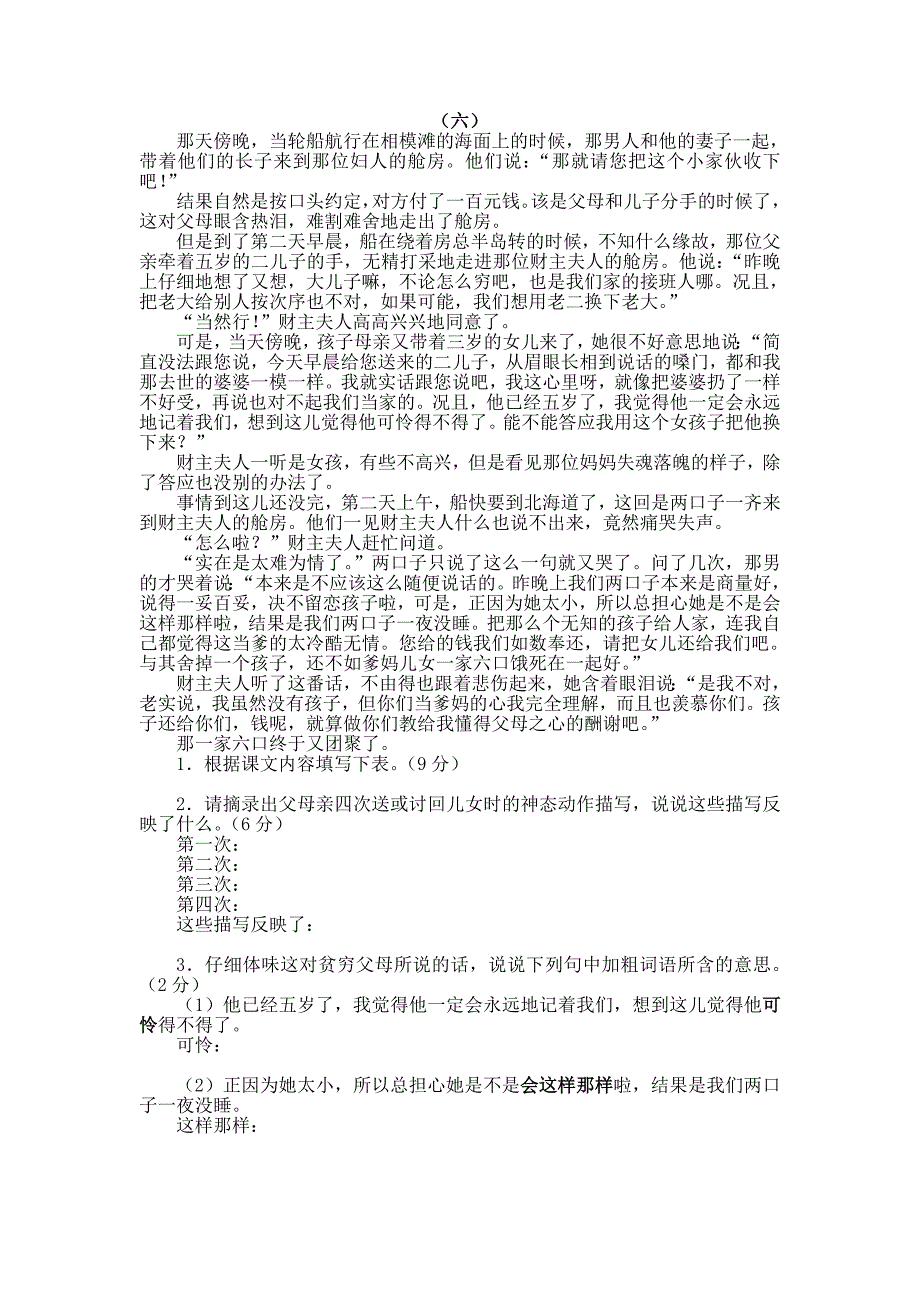 八年级语文上册第三单元阅读训练_第2页