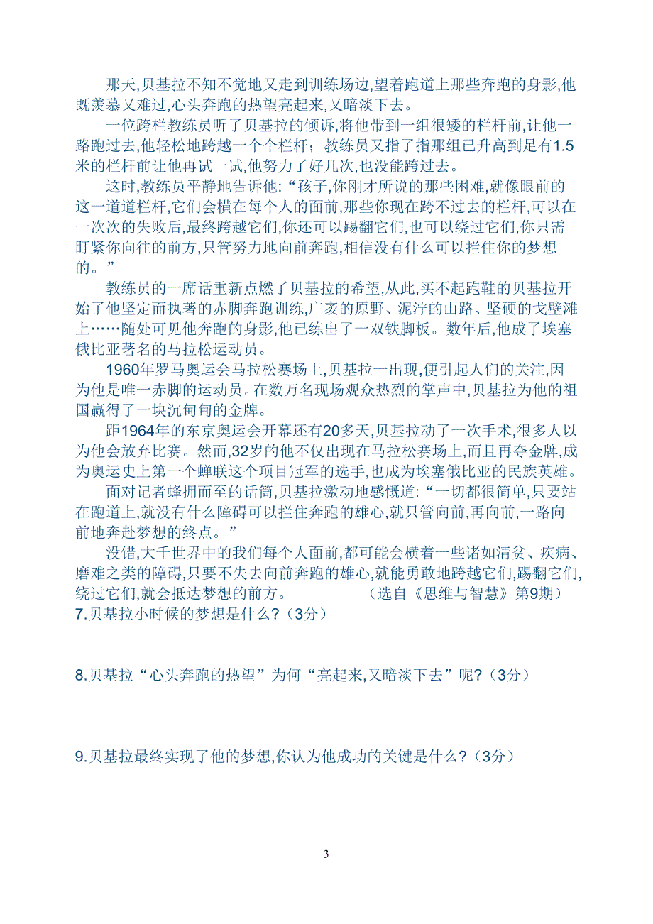 九上语文期末模拟试题_第3页