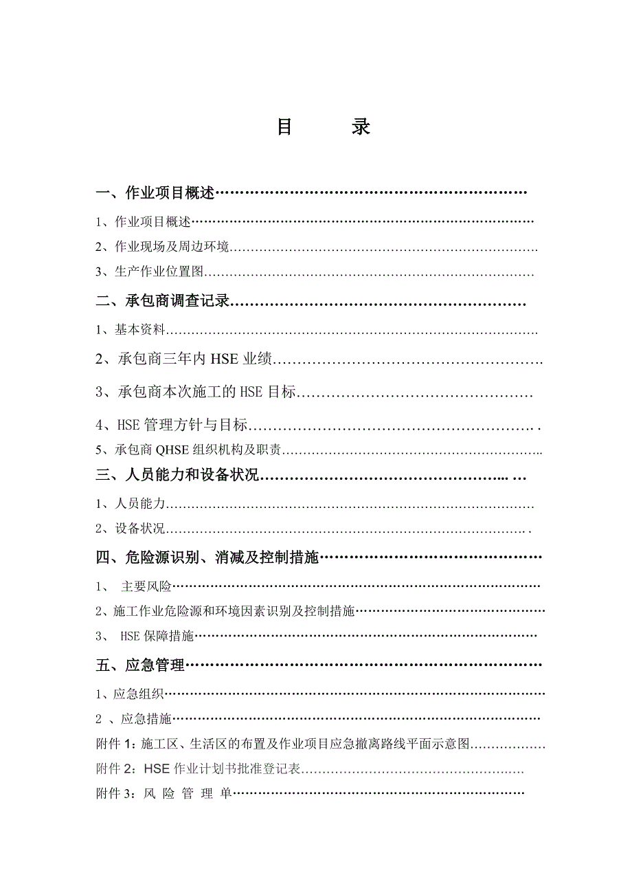 办公楼通风改造检维修项目作业计划书_第3页