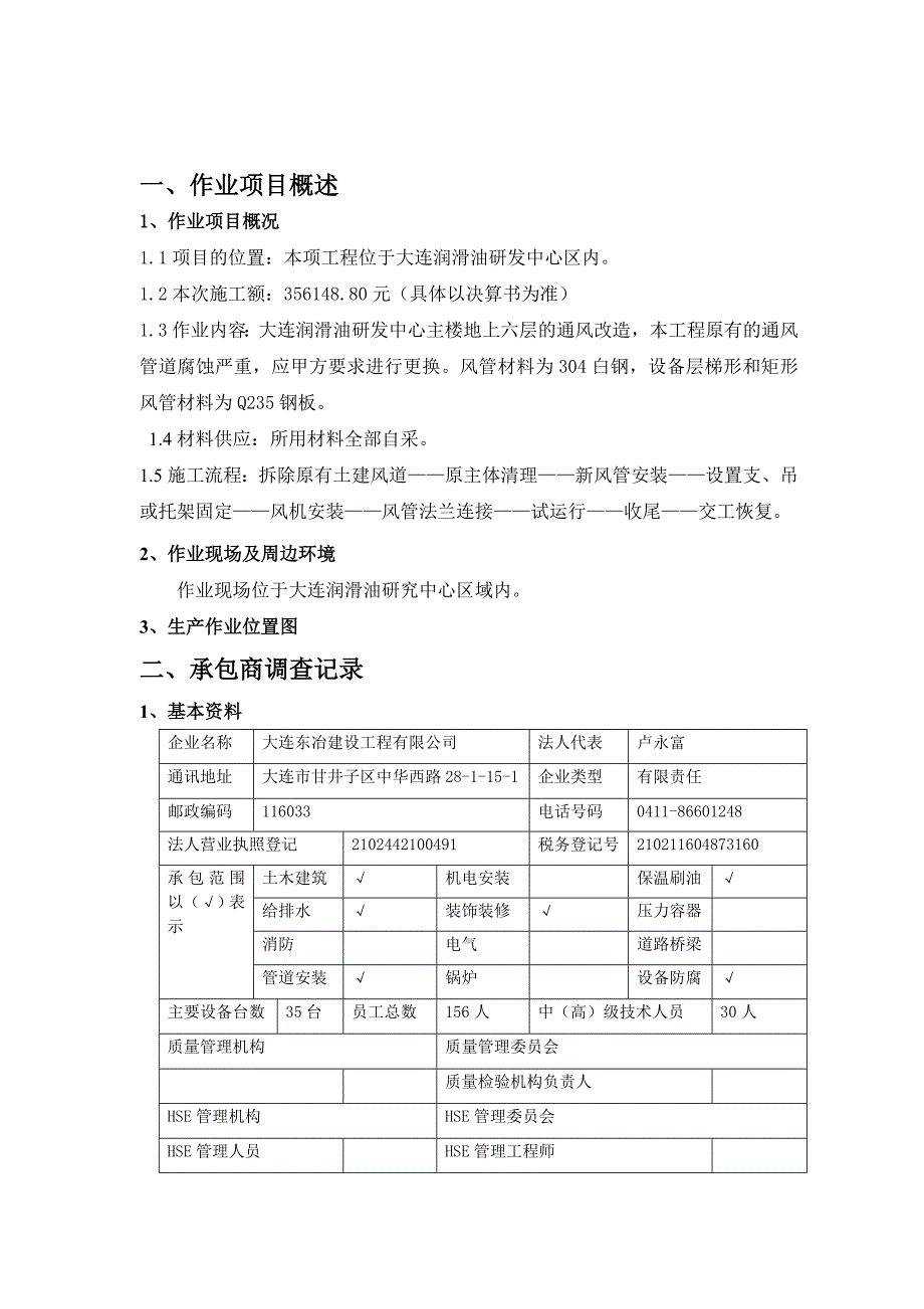 办公楼通风改造检维修项目作业计划书_第4页