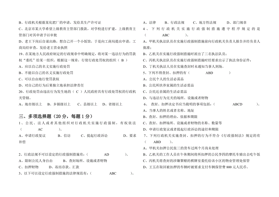 交通系统行政强制法练习题_第3页