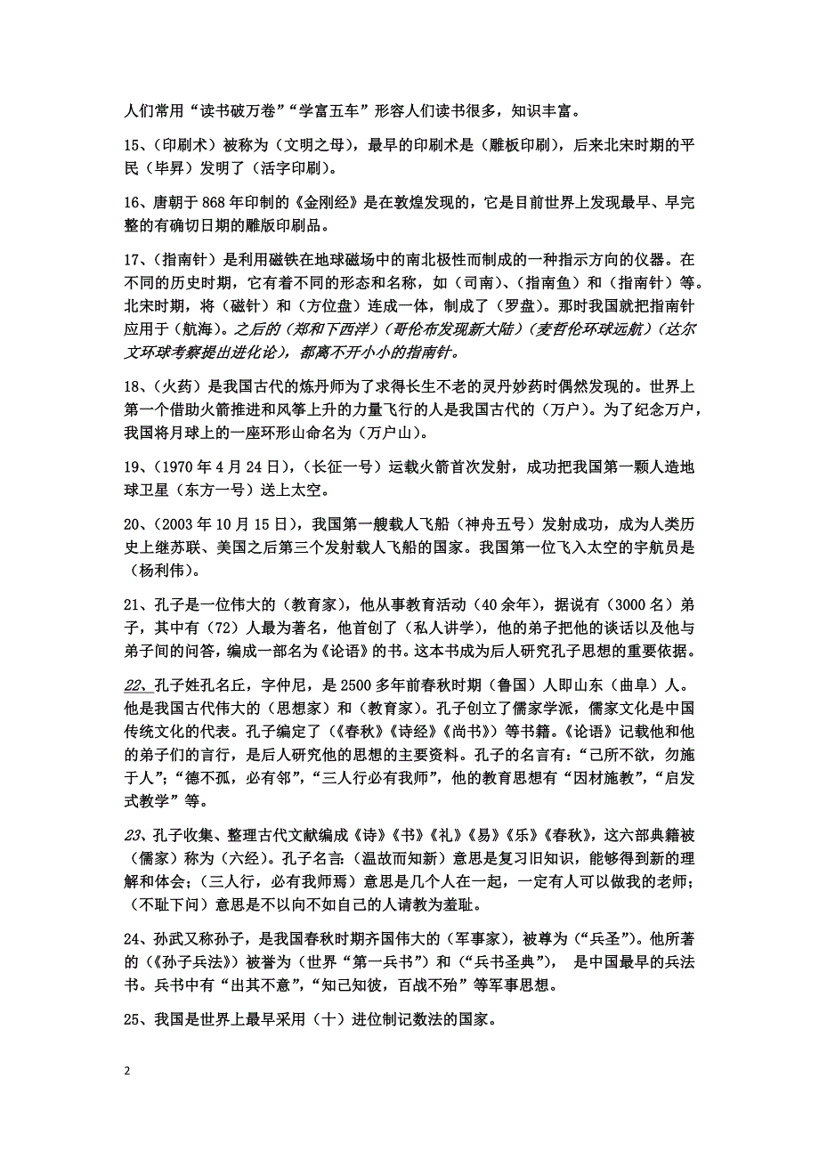 五年级品德与社会上册复习资料_第2页