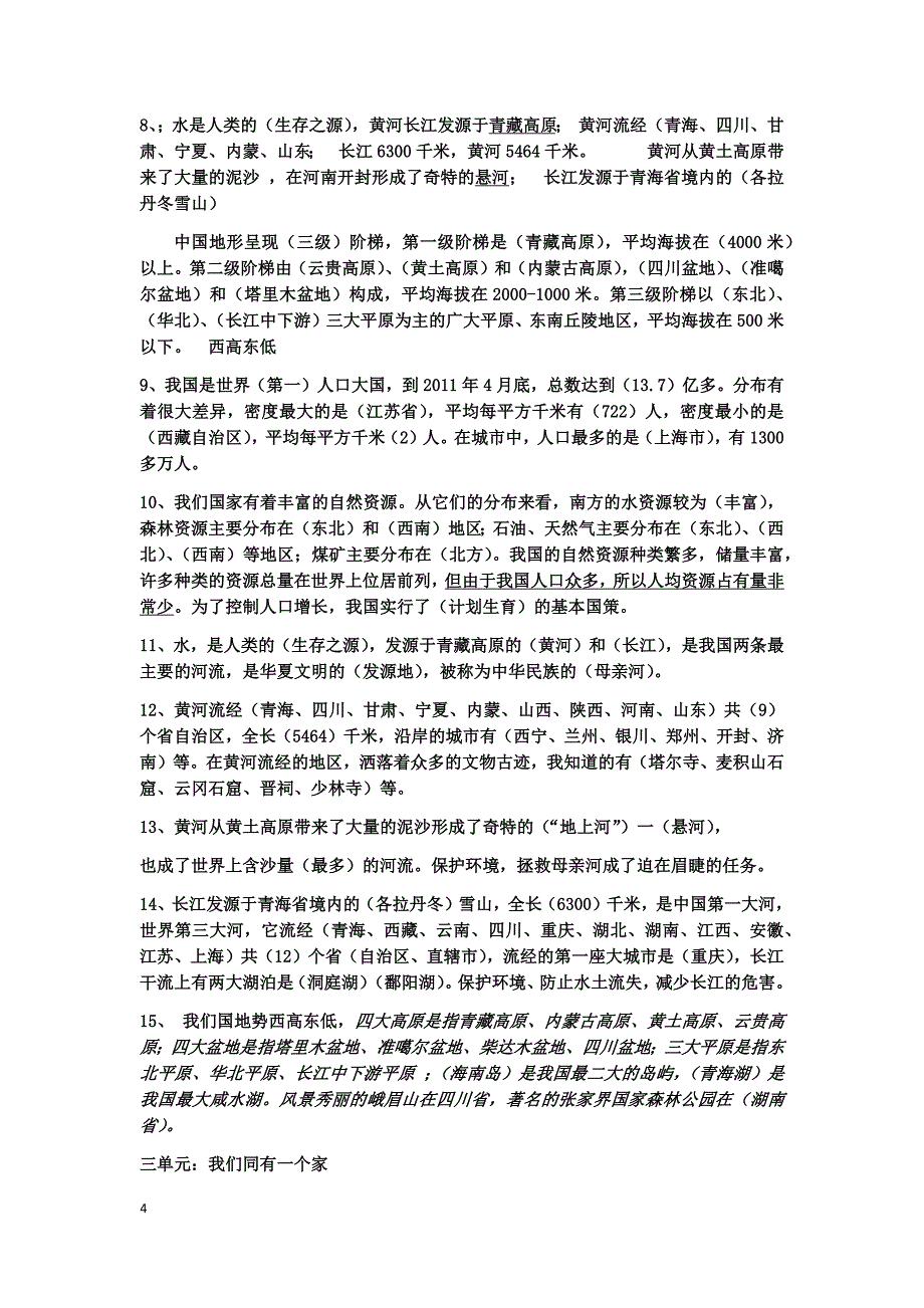 五年级品德与社会上册复习资料_第4页