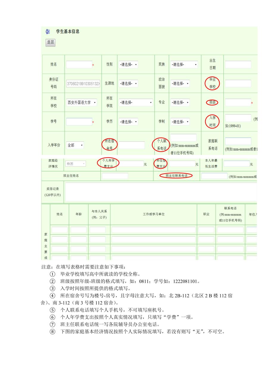 学生资助管理信息系统操作流程学生版_第2页