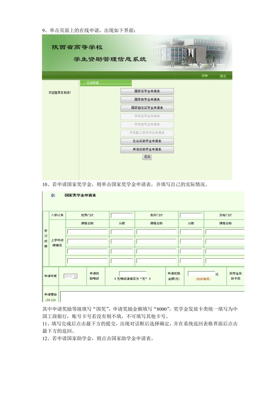 学生资助管理信息系统操作流程学生版_第4页