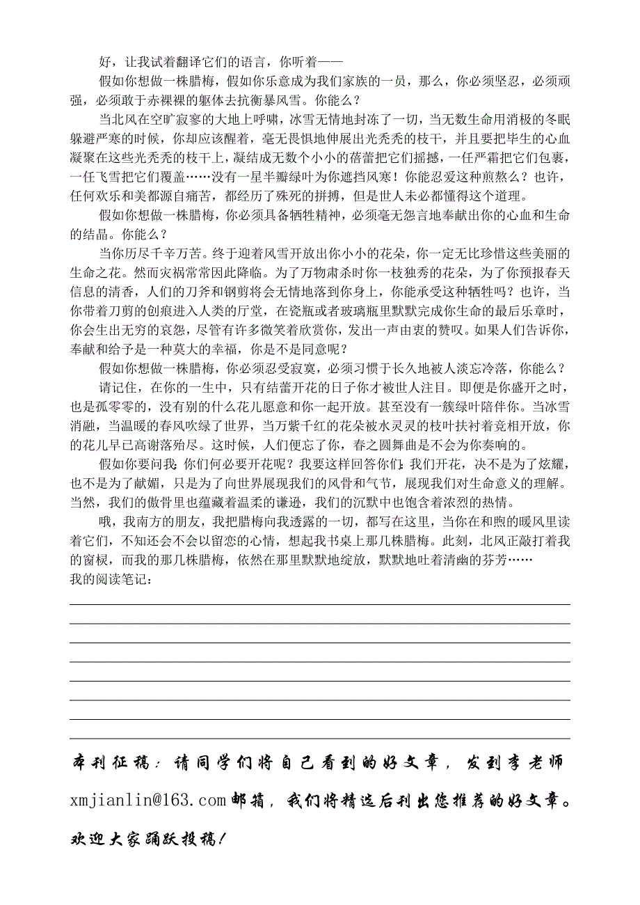 初三经典美文诵读材料二_第4页